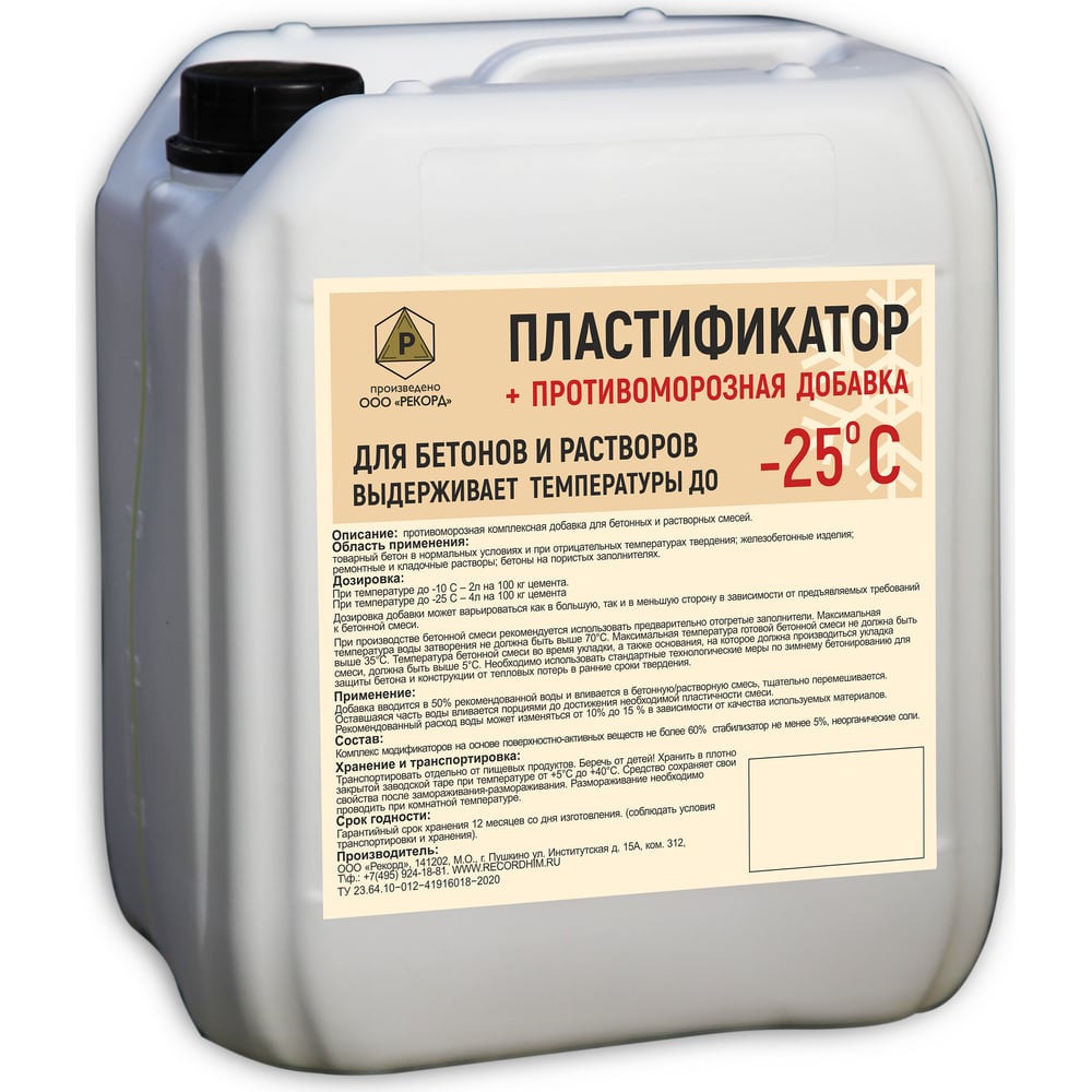 Пластификатор-противоморозная добавка РЕКОРД гигиеническая добавка oem ab1207 k 01