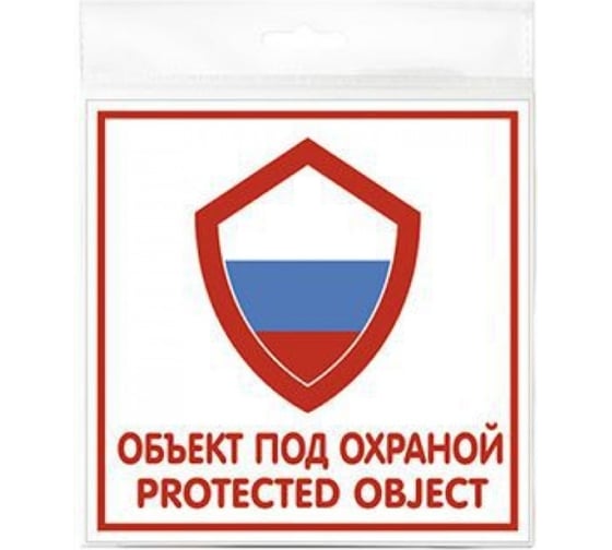 Изображение товара Табличка Контур Лайн 130х130 Объект под охраной 12MF0110