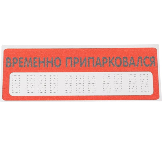 Изображение товара Табличка Контур Лайн 150х55 Автовизитка 12MF0204