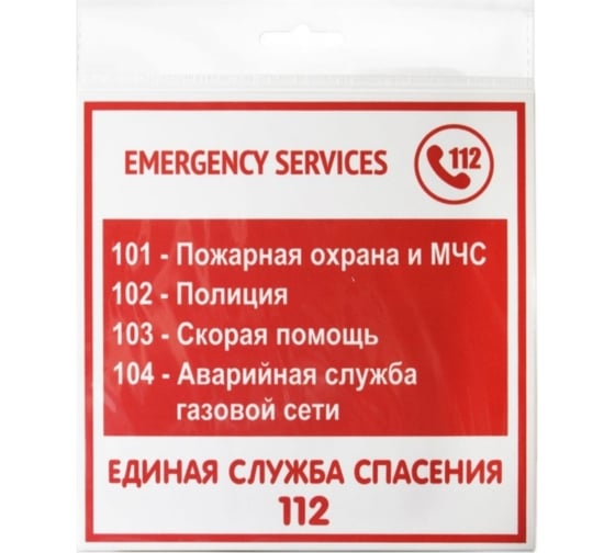 Изображение товара Табличка Контур Лайн 200х200 Экстренные службы 12FC0113