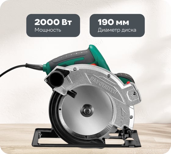 Изображение товара Пила циркулярная FAVOURITE 2000 Вт, диск 190/20 мм, Т24, 5100 об/мин, 45/43 мм, 90/65 мм, лазерный указатель 113200190