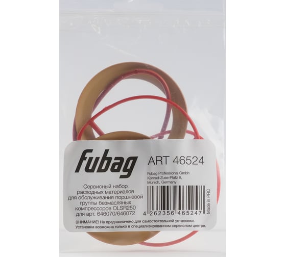 Изображение товара Сервисный набор расходных материалов для обслуживания поршневой группы безмасляных компрессоров FUBAG OLSR250 для арт. 646070/646072 46524