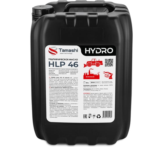 Изображение товара Масло гидравлическое Tamashi Hydro HLP 46 20 л. HLP46T20