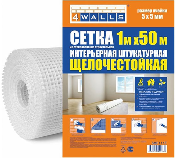 Изображение товара Сетка интерьерная штукатурная 4walls стекловолокно 1x50 м, ячейка 5x5, белая, 119216