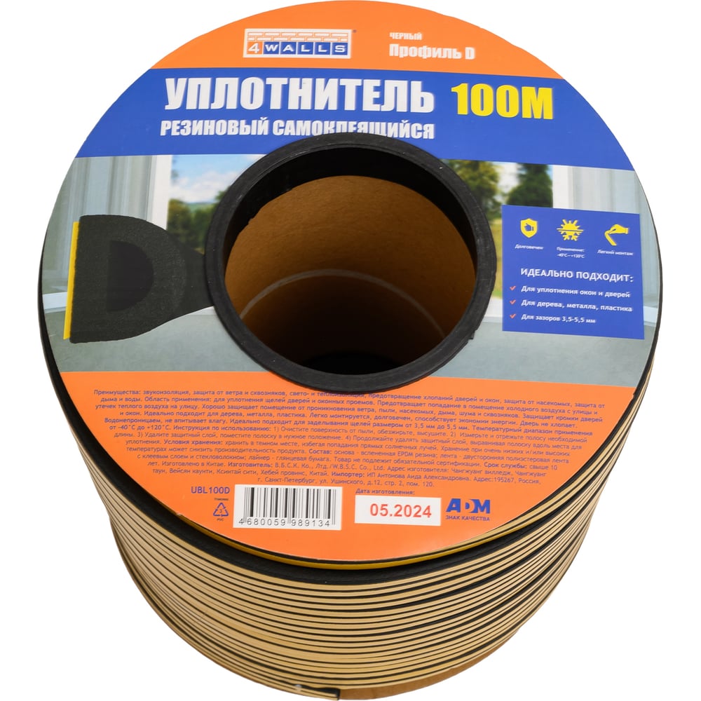 Изображение товара Уплотнитель резиновый D-профиль 8x9 мм 100м черный для окон и дверей