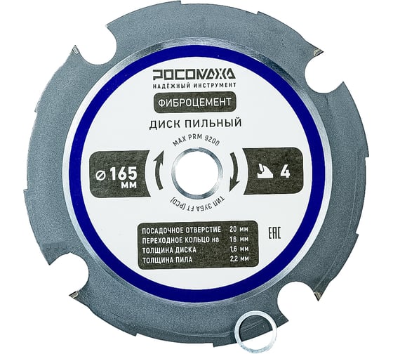Изображение товара Пильный диск по фиброцементу РОСОМАХА 165 мм (4Т; 20/16 мм) 291654
