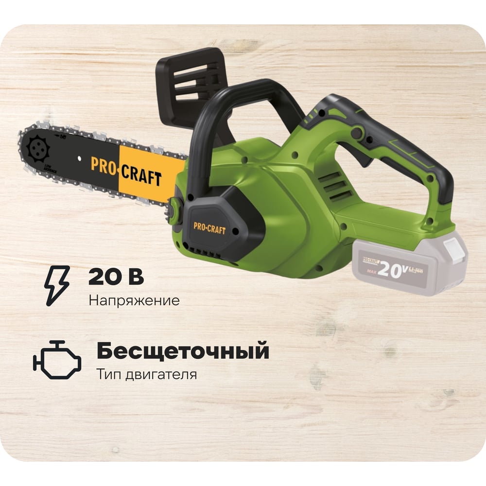 Изображение товара Цепная пила аккумуляторная PROCRAFT 20В 12 дюймов с бесщеточным двигателем