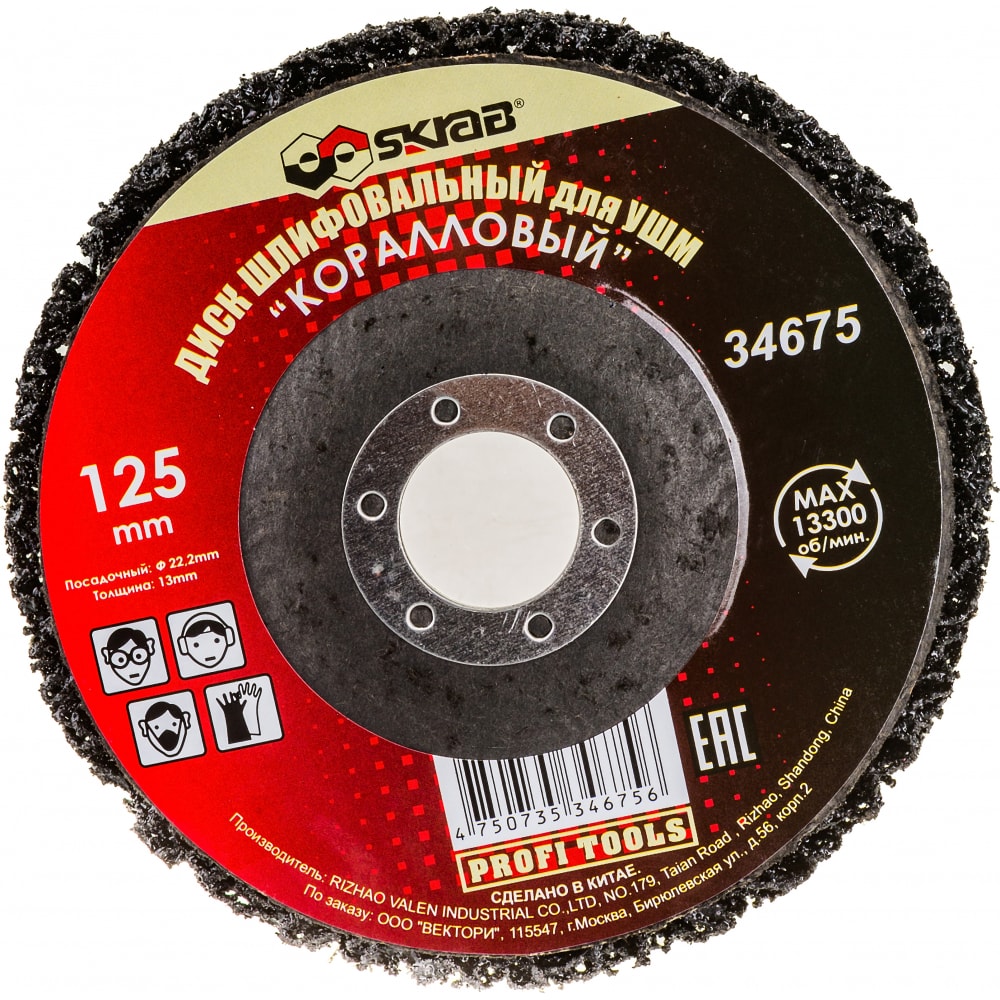 Коралловый шлифовальный диск для УШМ SKRAB диск шлифовальный для эшм dexter р80 125 мм 5 шт