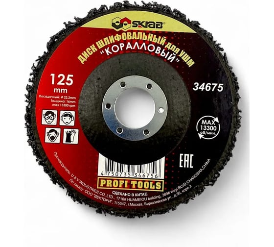 Изображение товара Диск шлифовальный Коралловый (125х13х22.2 мм) для УШМ SKRAB 34675
