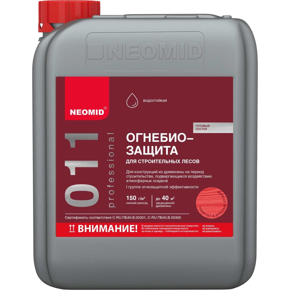 Огнебиозащита для строительных лесов NEOMID пропитка водная огнебиозащита i группы neomid 5 кг