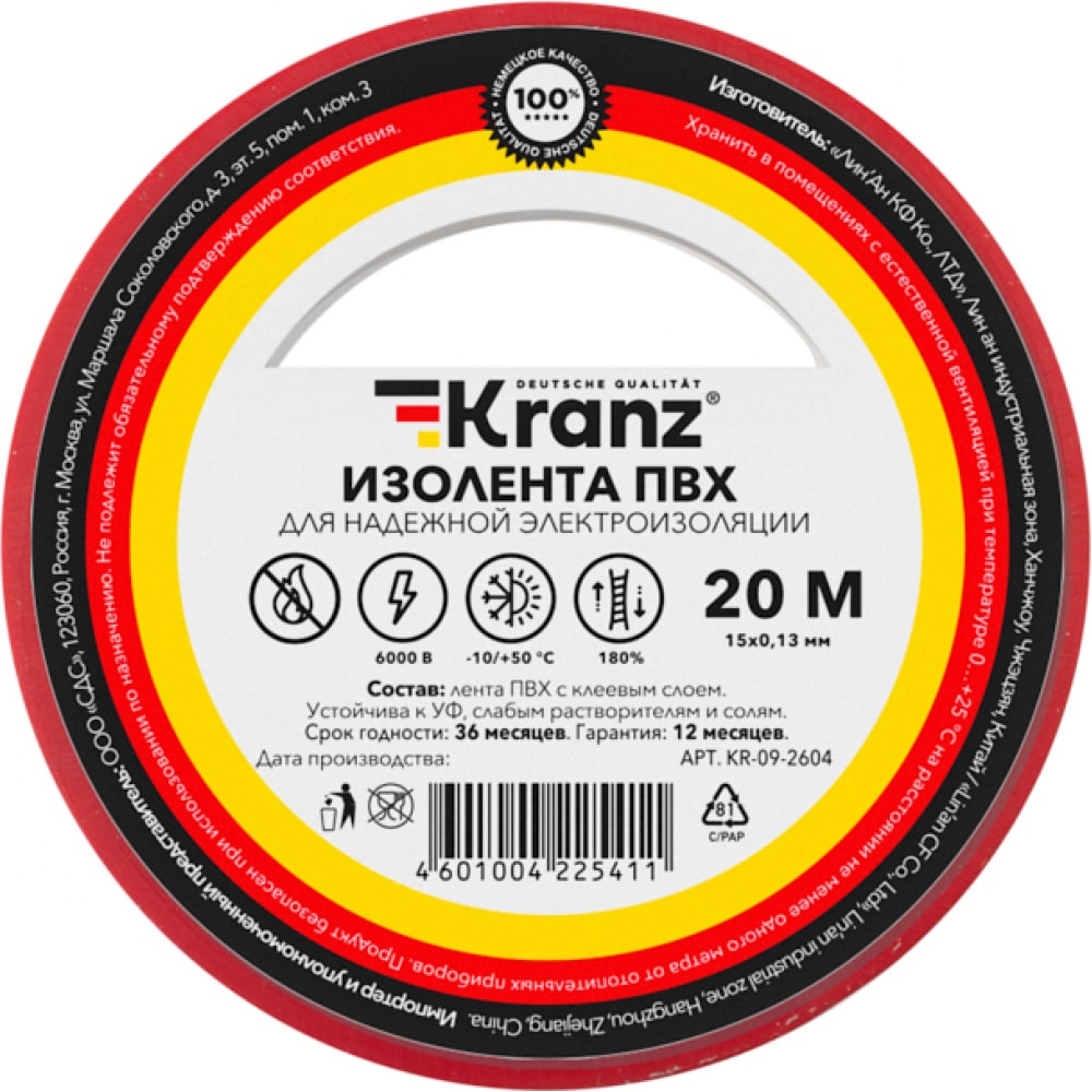 Изолента KRANZ изолента профессиональная kranz пвх 0 18х19 мм 20 м желтая