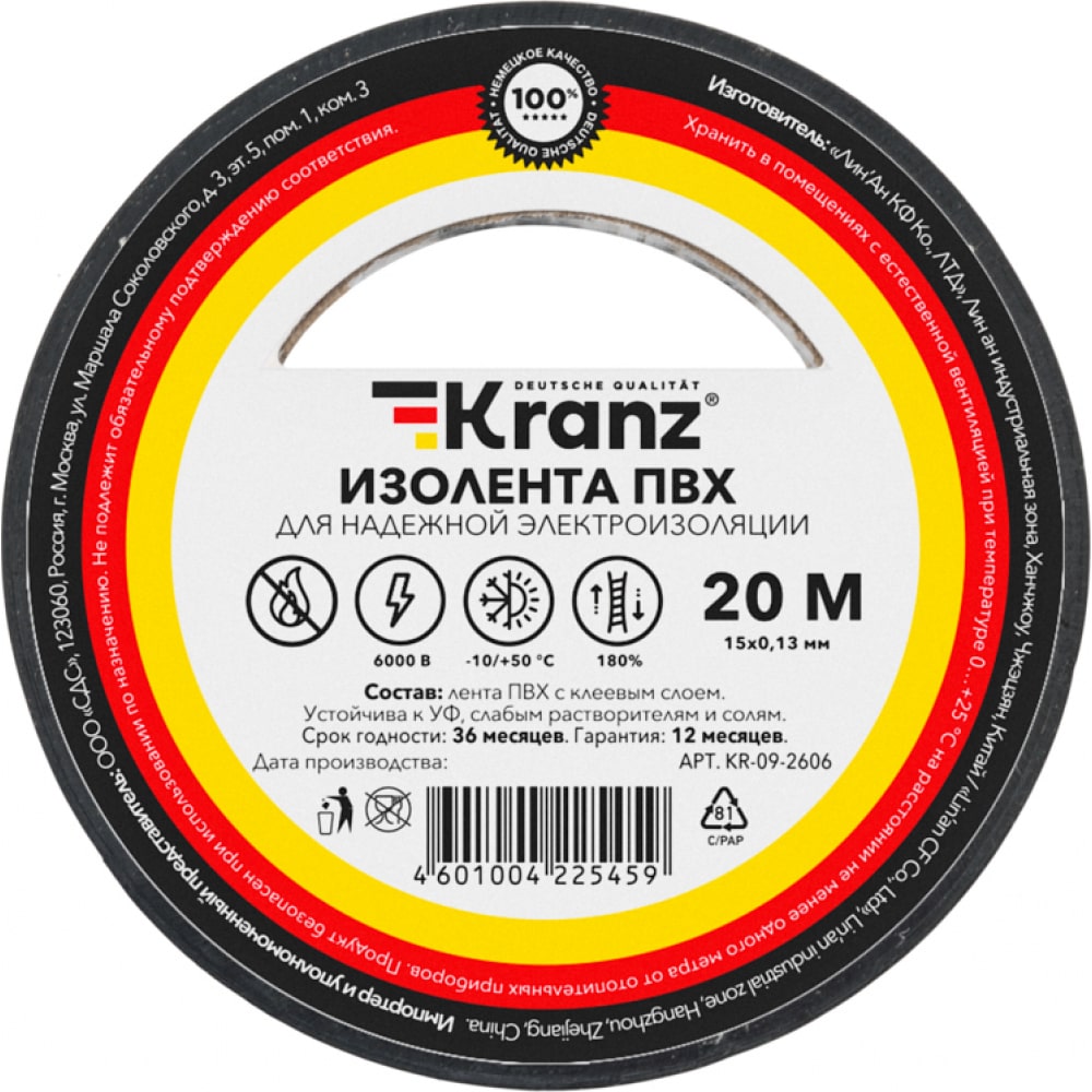 Изолента KRANZ изолента kranz пвх 0 13х15 мм 20 м белая