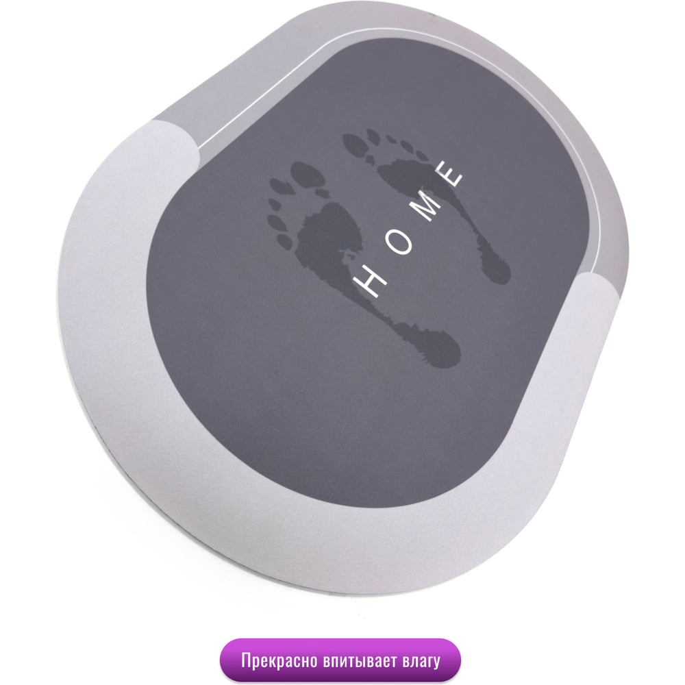 Изображение товара Коврик влаговпитывающий JOY HOME Спанч 60x90 см овальный серый