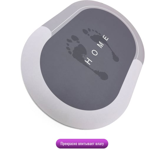 Изображение товара Коврик влаговпитывающий JOY HOME Спанч 60x90 см, серый, овал 11934