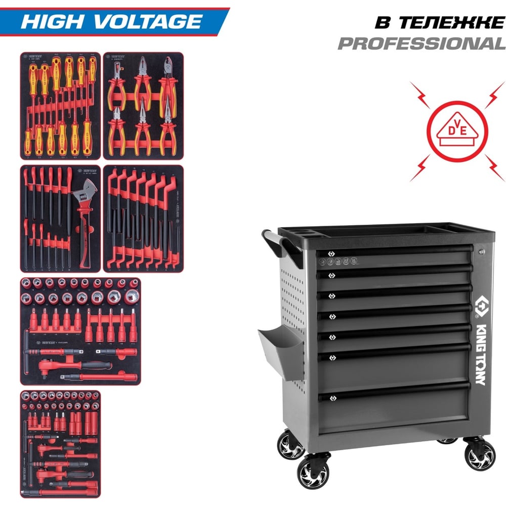 Изображение товара Набор инструментов KING TONY HIGH VOLTAGE 117 предметов, в серой тележке 9G38-117MRVEG