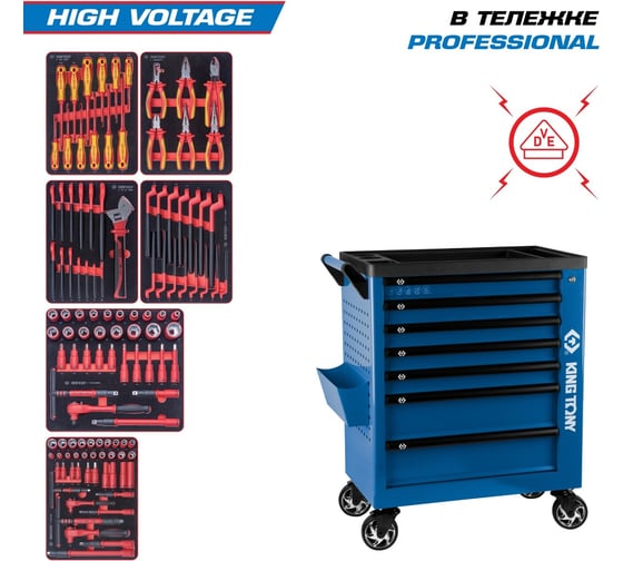 Изображение товара Набор инструментов KING TONY HIGH VOLTAGE 117 предметов, в синей тележке 9G38-117MRVEB