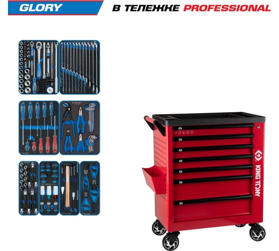 Изображение товара Набор инструментов KING TONY GLORY 152 предмета, в красной тележке 9G38-152MRVR