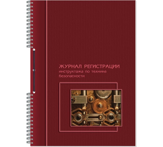 Изображение товара Журнал регистрации инструктажа по тех.безоп ОФИСМАГ 50л, картон, на гребне, А4 (204x290мм), 19с11-50 130166