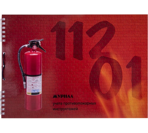 Изображение товара Журнал регистрации инструктажа по пож.безоп ОФИСМАГ 50л, картон, на гребне, А4 (204x290мм), 18с1-50 130168