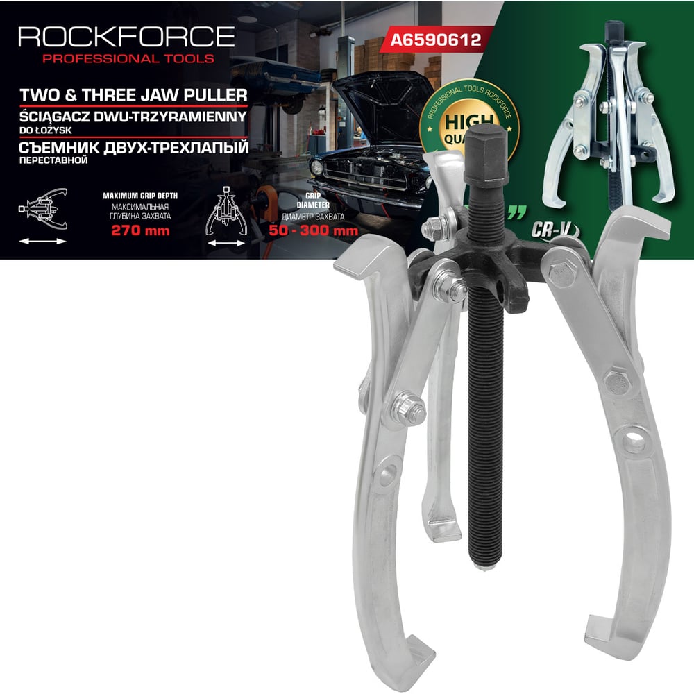Изображение товара Профессиональный съемник подшипников Rockforce RF-A6590612 50-300 мм Изображение товара Профессиональный съемник подшипников Rockforce RF-A6590612 50-300 мм