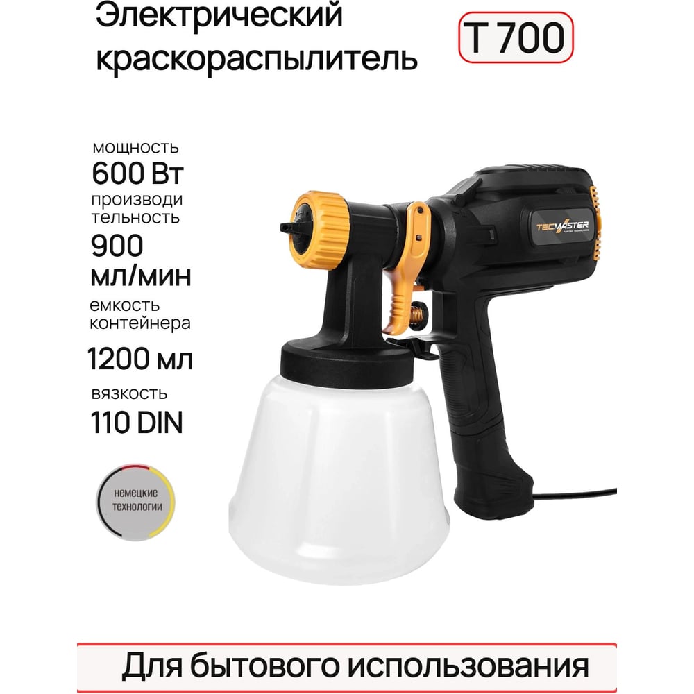 Краскораспылитель электрический T 700 DIY, 600Вт, 900мл/мин, 110din, TECMASTER арт. 1025700 - 2