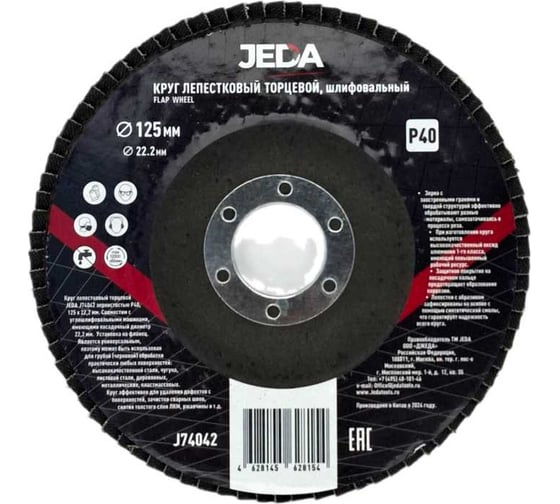 Изображение товара Круг лепестковый зачистной Jeda 125x22,2 мм P40, 5 шт. J74042-5