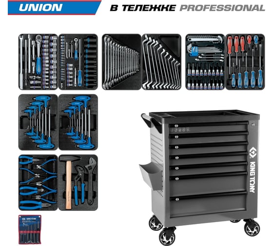 Изображение товара Набор инструментов KING TONY UNION 173 предмета, в серой тележке 9G38-000MRG