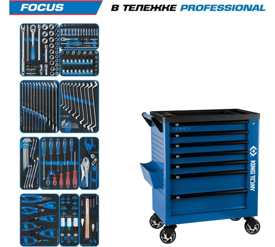 Изображение товара Набор инструментов KING TONY FOCUS 188 предметов, в синей тележке 9G38-188MRVB