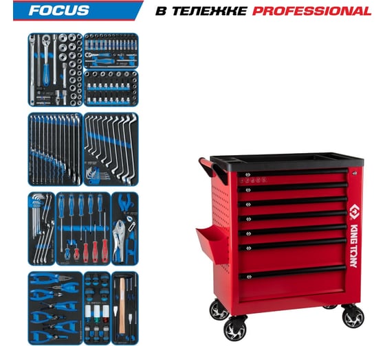 Изображение товара Набор инструментов KING TONY FOCUS 188 предметов, в красной тележке 9G38-188MRVR