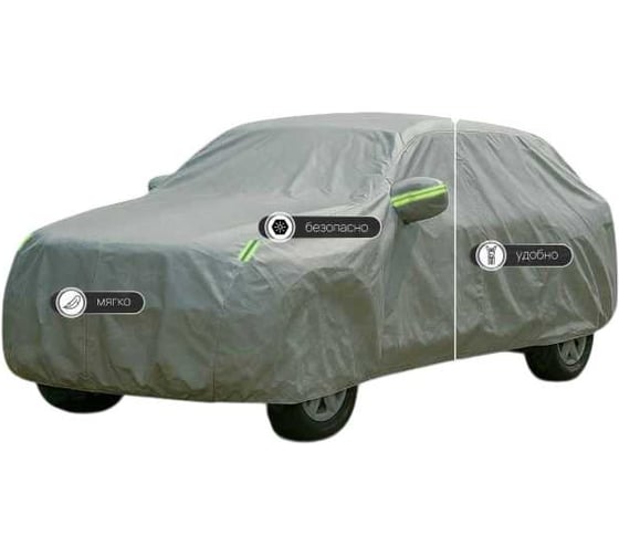 Изображение товара Тент на машину для микроавтобуса с подкладкой и молнией PSV размер XL (480x180x160), Серый 138054