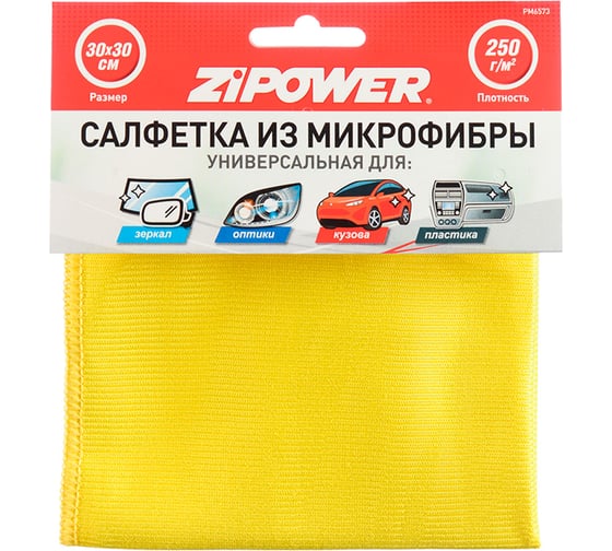 Изображение товара Салфетка из микрофибры универсальная ZIPOWER для зеркал, оптики, кузова, пластика, 30x30 см, плотность 250 г/кв. м PM6573