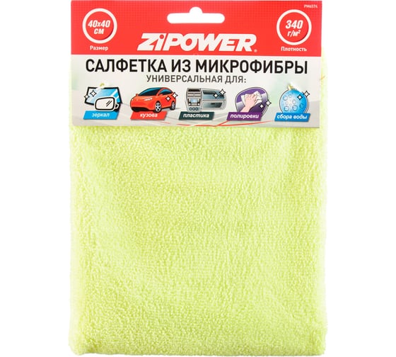 Изображение товара Салфетка из микрофибры универсальная ZIPOWER для зеркал, кузова, пластика, полировки, сбора воды, 40x40 см, плотность 340 г/кв. м PM6574