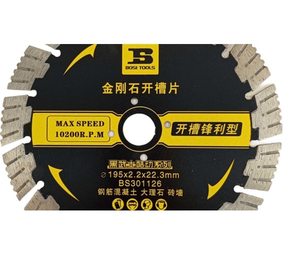 Изображение товара Алмазный диск BOSI BS301126