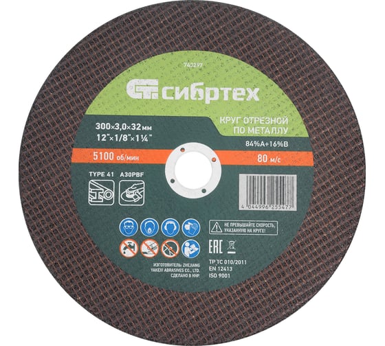 Изображение товара Круг отрезной по металлу СИБРТЕХ 300x3.0x32 мм, 84%A+16%B 743297