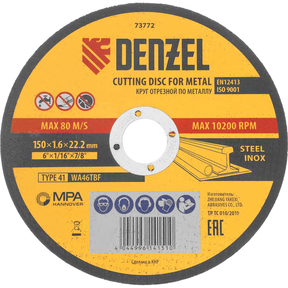 Изображение товара Круг отрезной по металлу DENZEL 150x1.6x22.2 мм для резки нержавейки и металлов
