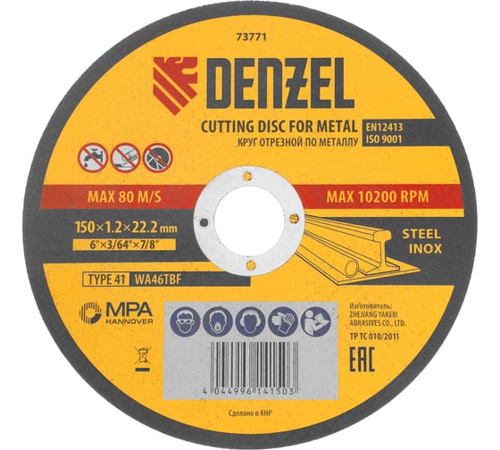 Изображение товара Круг отрезной по металлу DENZEL 150x1.2x22.2 мм, WA46TBF 73771