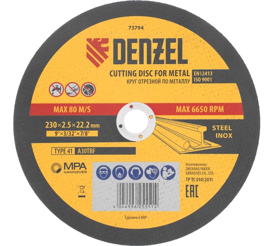 Изображение товара Круг отрезной по металлу DENZEL 230x2.5x22.2 мм, A36TBF 73794