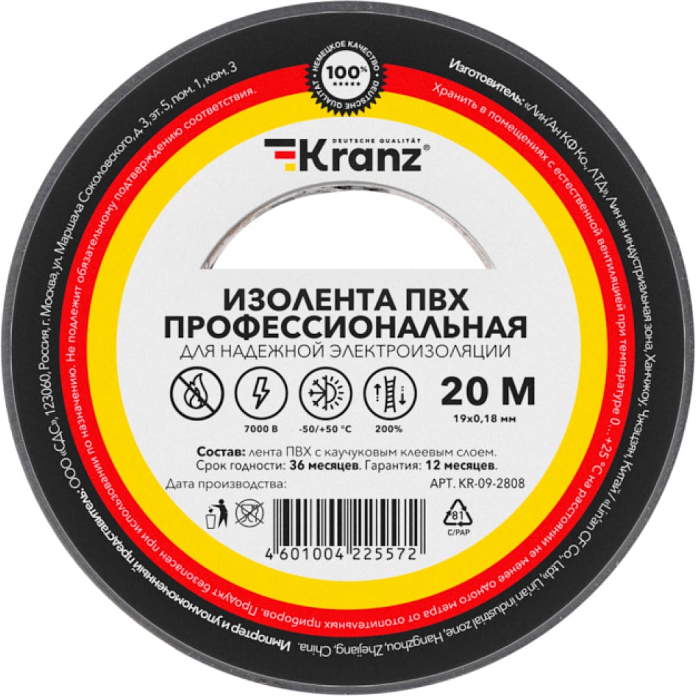 Профессиональная изолента KRANZ изолента kranz пвх 0 13х15 мм 10 м желтая
