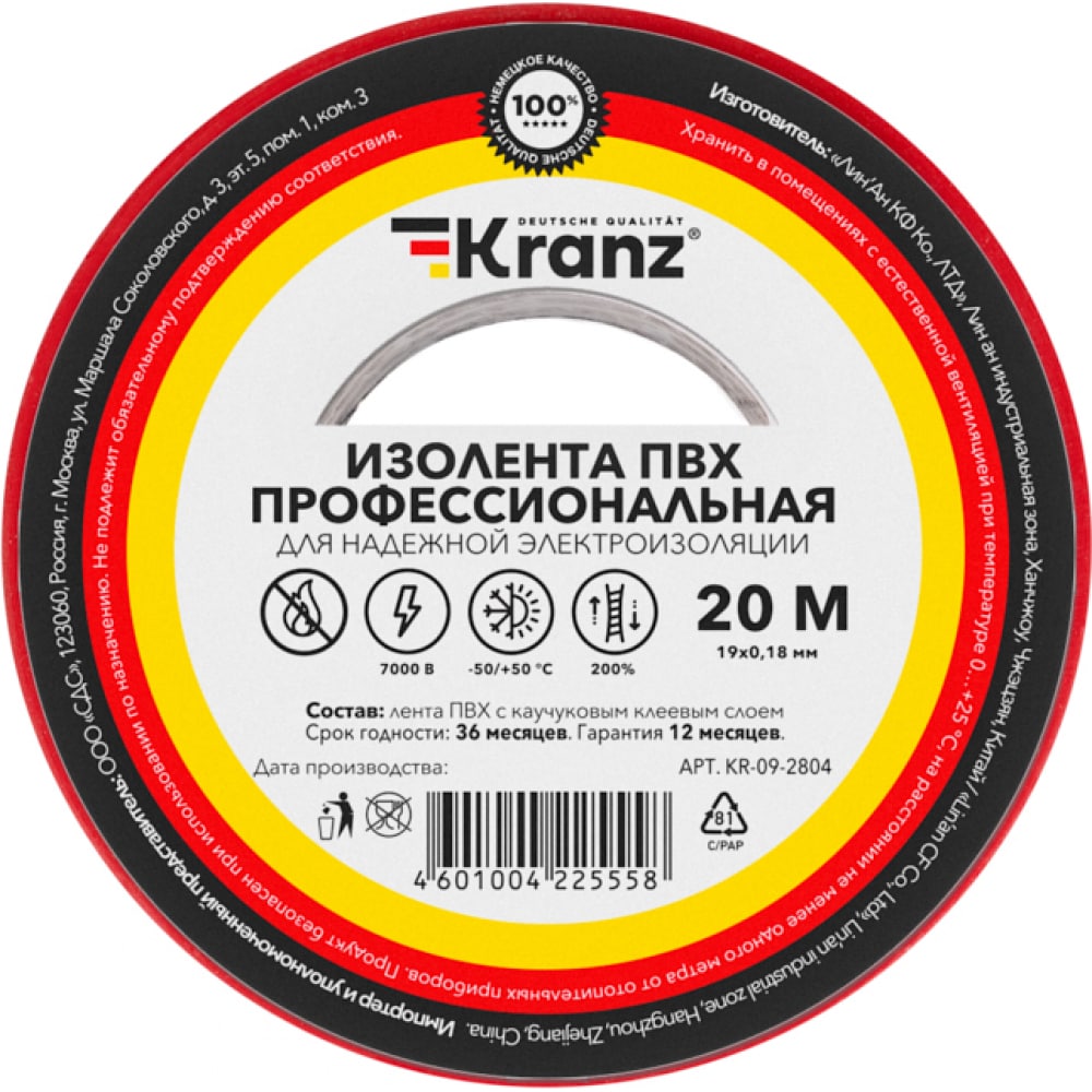 Профессиональная изолента KRANZ изолента профессиональная kranz пвх 0 18х19 мм 20 м зеленая