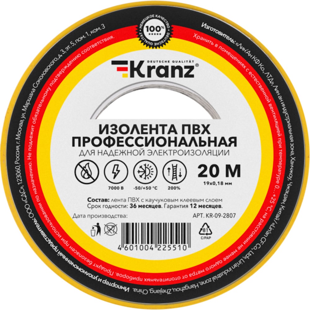 Профессиональная изолента KRANZ огнестойкая профессиональная изолента hpx
