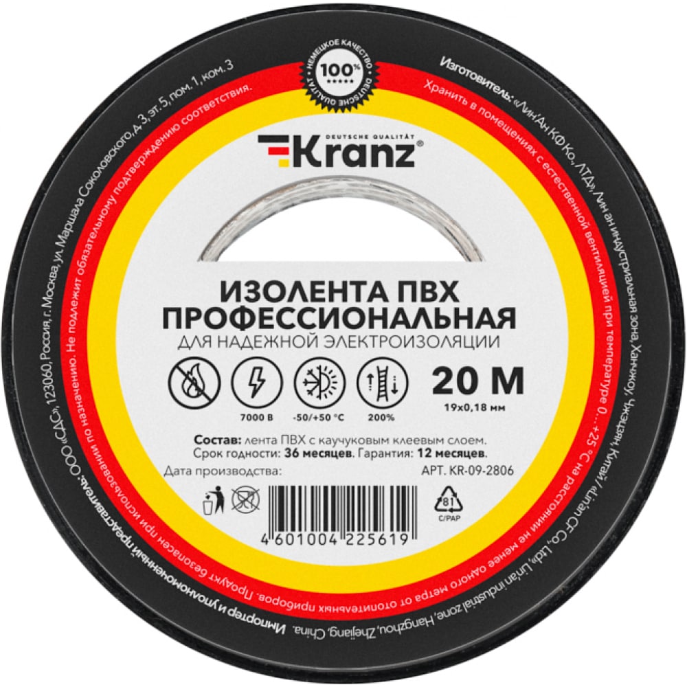 Профессиональная изолента KRANZ изолента профессиональная kranz пвх 0 18х19 мм 20 м желтая