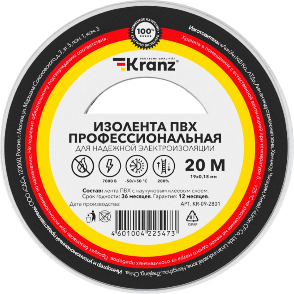 Купить Профессиональная изолента KRANZ, KR-09-2801, белый, ПВХ