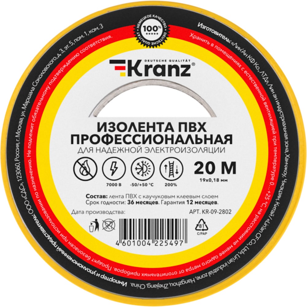 Профессиональная изолента KRANZ изолента kranz пвх 0 13х15 мм 10 м желтая