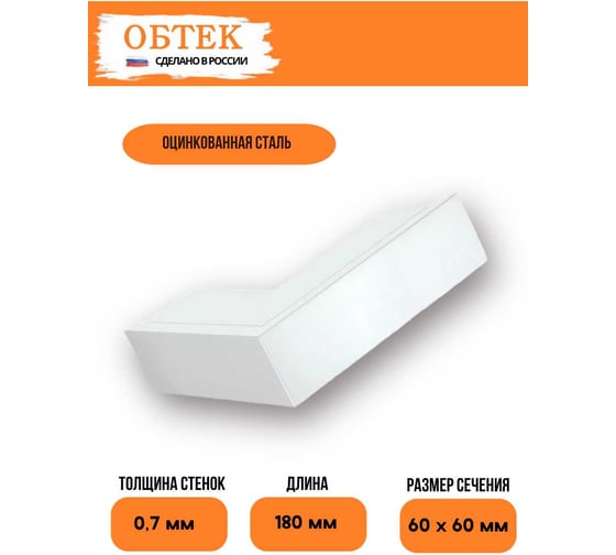 Изображение товара Угол внешний короба кабельного ОБТЕК 60х60 с крышкой, металлический, белый 6838454
