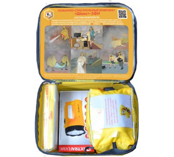 Изображение товара Пожарный комплект (самоспасатель, фонарь, накидка, сумка), от 30 минут защиты, Шанс-3ФН, ш/к 70159 ОФИСМАГ 610967