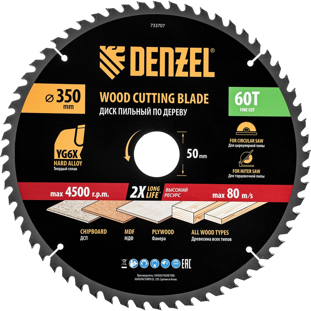 Изображение товара Пильный диск по дереву DENZEL 350x50 мм 60 зубьев для точных раскроев