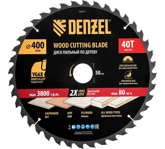 Изображение товара Пильный диск по дереву DENZEL 400x50 мм, 40 зубьев 733717
