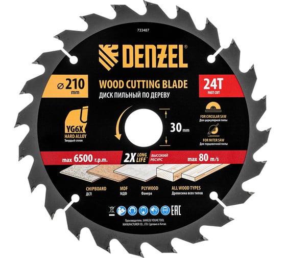 Изображение товара Пильный диск по дереву DENZEL 210x30 мм, 24 зубьев 733487