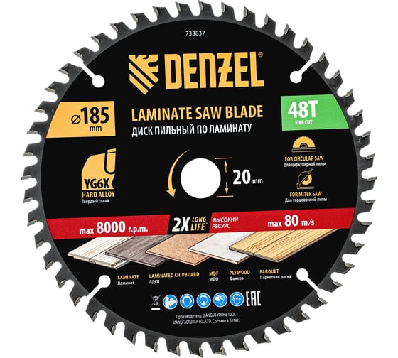Изображение товара Пильный диск по ламинату DENZEL 185x20 мм, 48 зубьев 733837