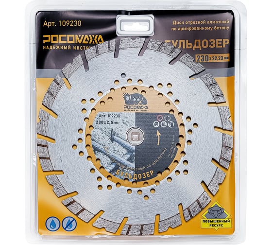 Изображение товара Диск отрезной алмазный по армированному бетону РОСОМАХА БУЛЬДОЗЕР 230х2.5 мм 109230